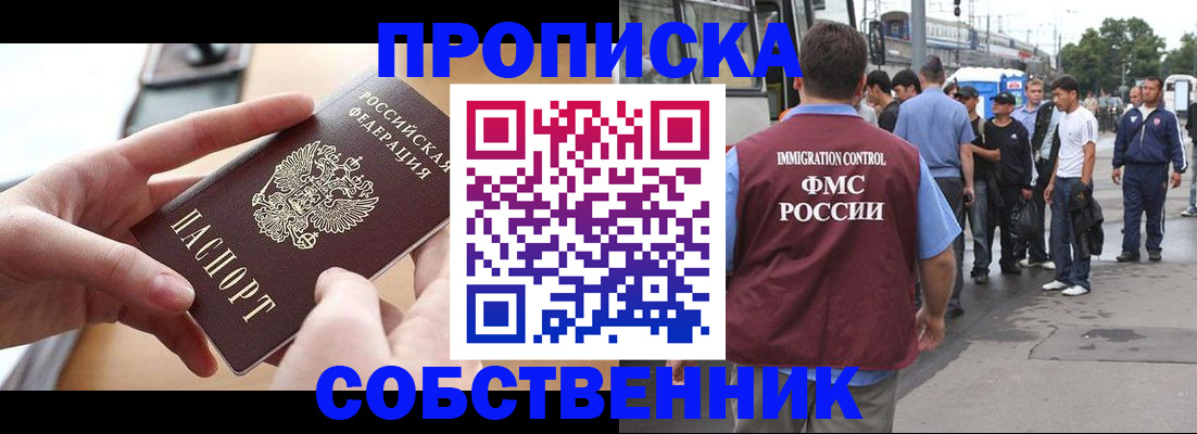 прописка ребенка в Еманжелинске