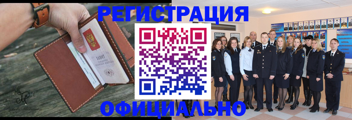 прописка в Еманжелинске