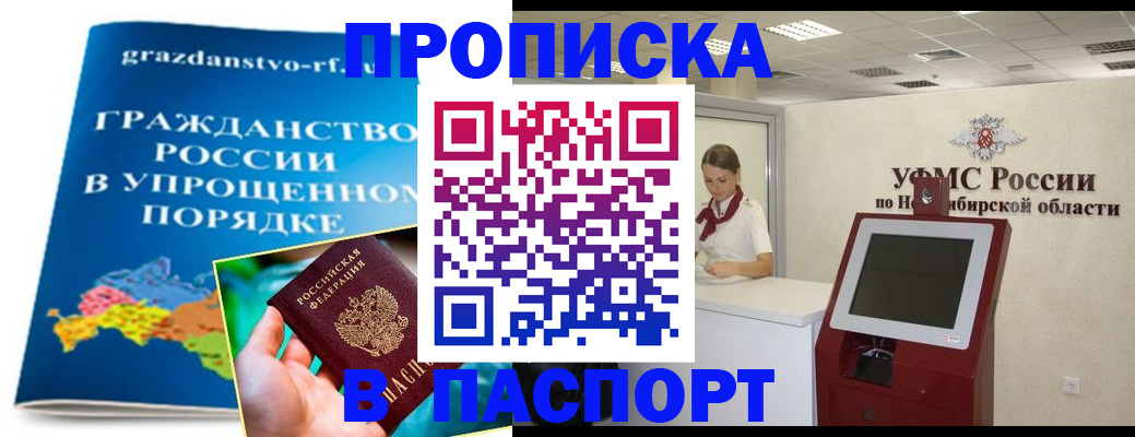 прописка от собственника в Еманжелинске