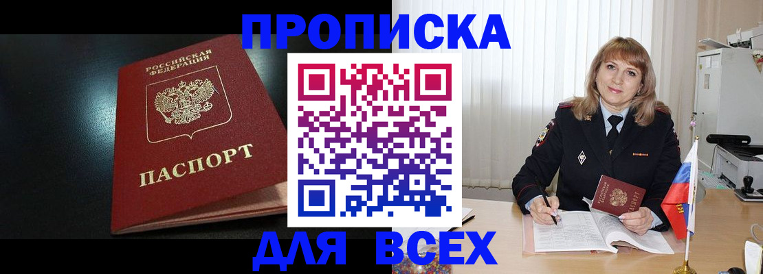 прописка в Еманжелинске