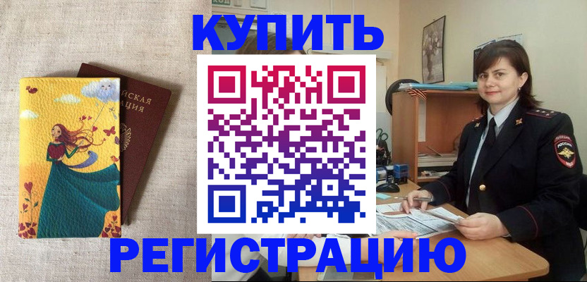 где прописаться в Еманжелинске