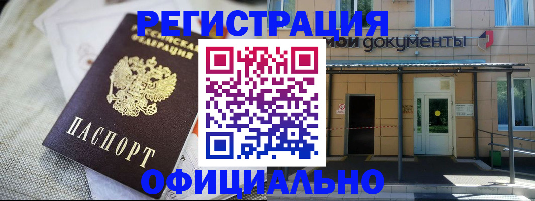 временная регистрация недорого в Еманжелинске